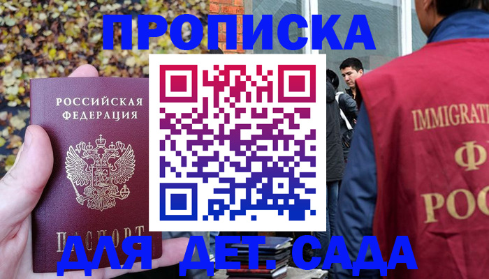 временная регистрация для всех в Называевске