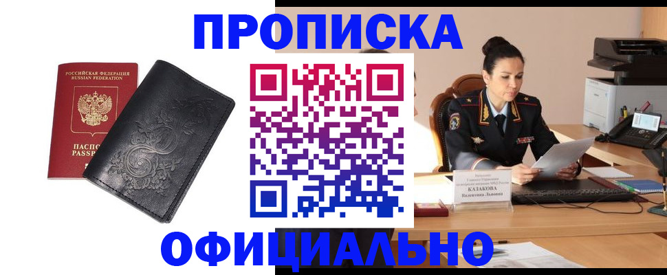 временная регистрация для всех в Называевске