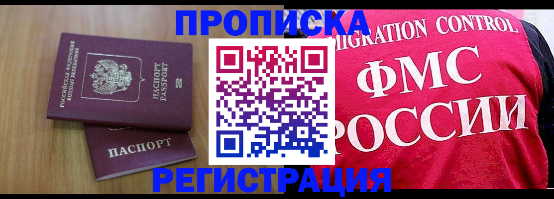 временная регистрация недорого в Называевске