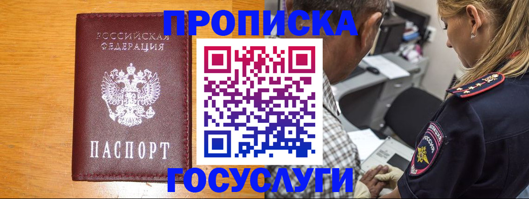 прописка штамп в Называевске